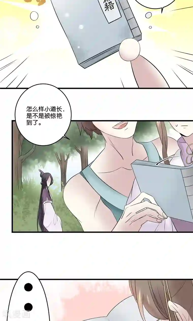 往生玉第35话 我可以叫你名字吗？