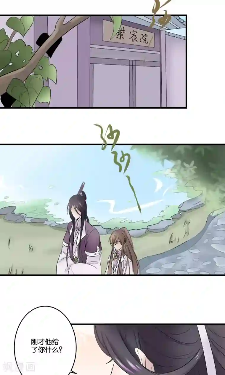往生玉第35话 我可以叫你名字吗？