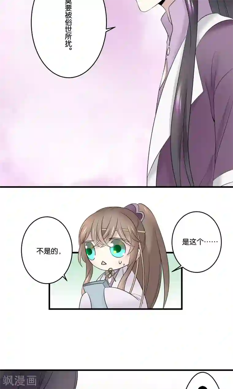 往生玉第35话 我可以叫你名字吗？