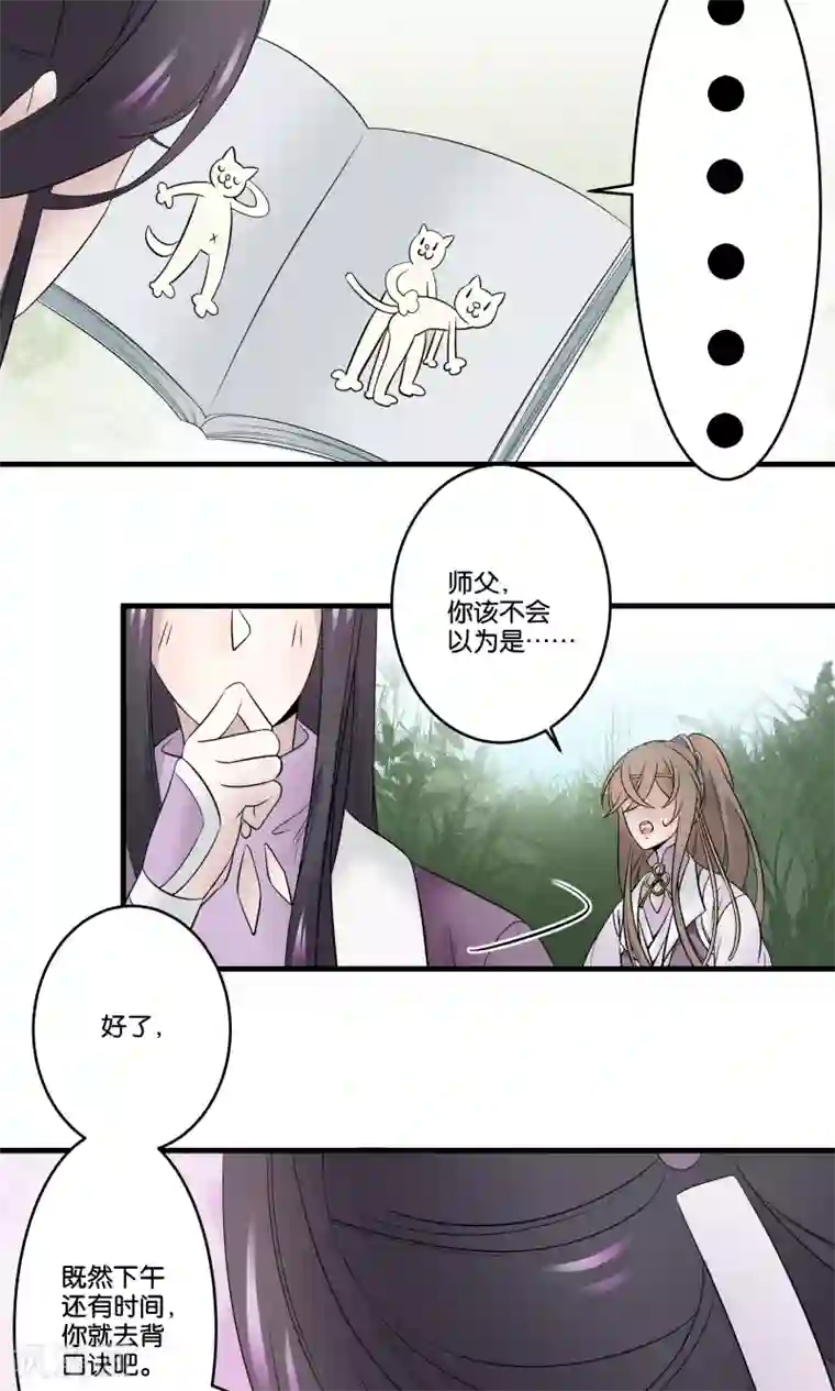 往生玉第35话 我可以叫你名字吗？