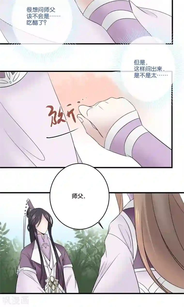 往生玉第35话 我可以叫你名字吗？