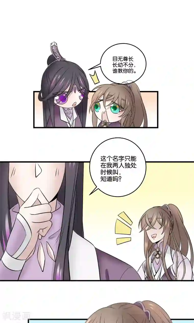 往生玉第35话 我可以叫你名字吗？