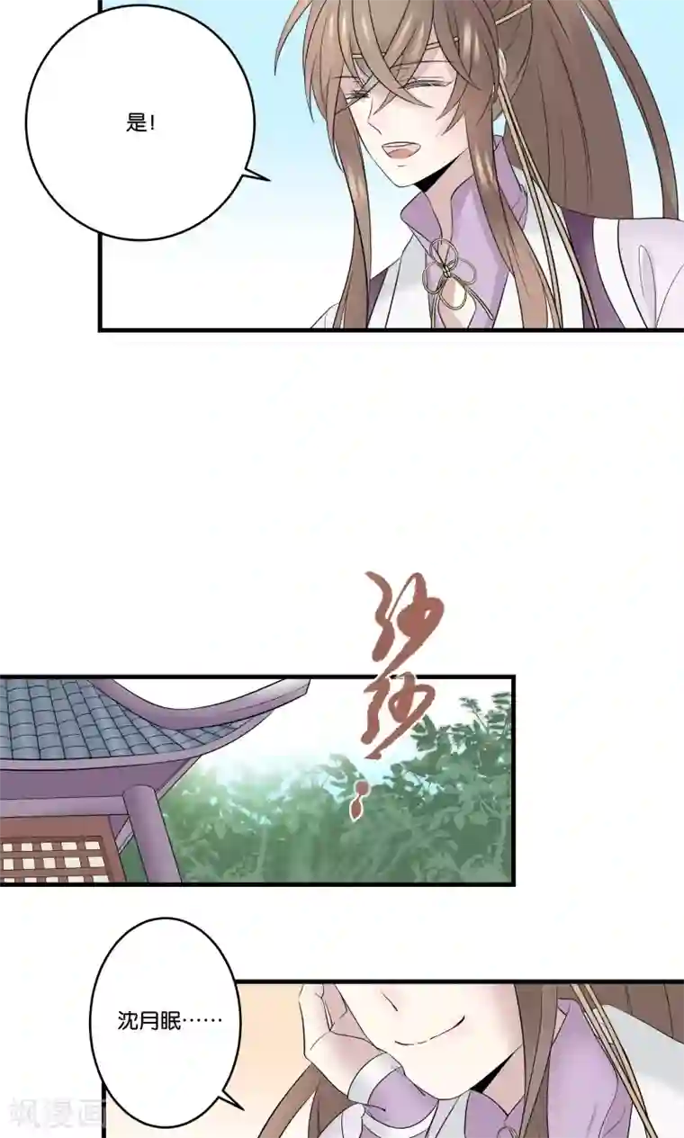 往生玉第35话 我可以叫你名字吗？