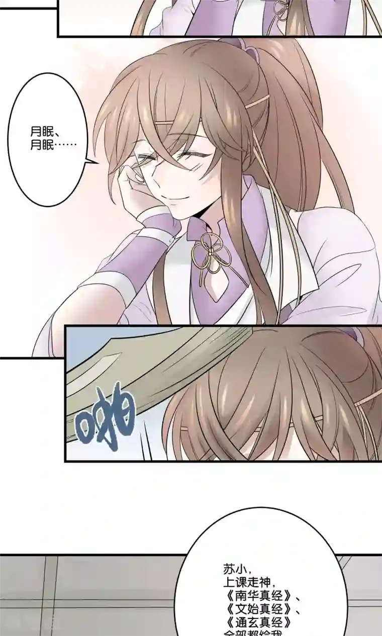 往生玉第35话 我可以叫你名字吗？
