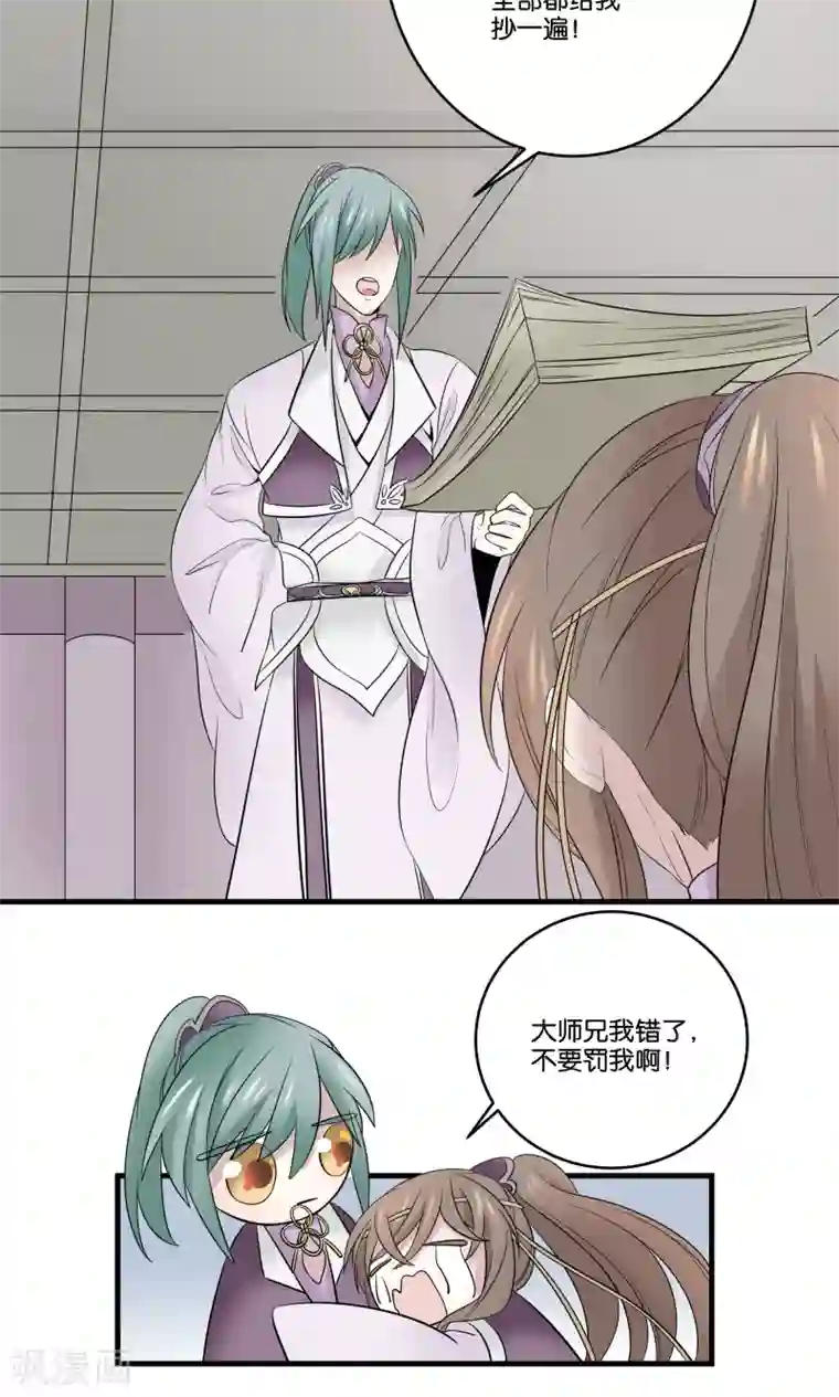 往生玉第35话 我可以叫你名字吗？