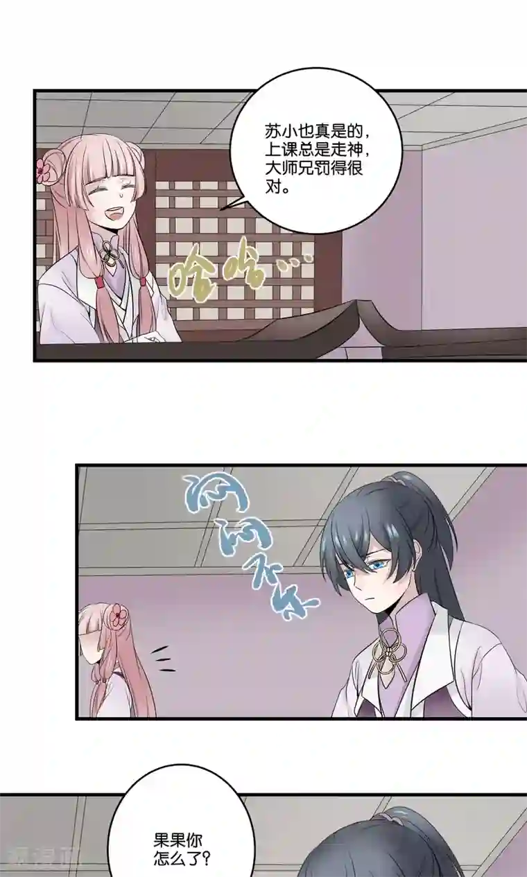 往生玉第35话 我可以叫你名字吗？