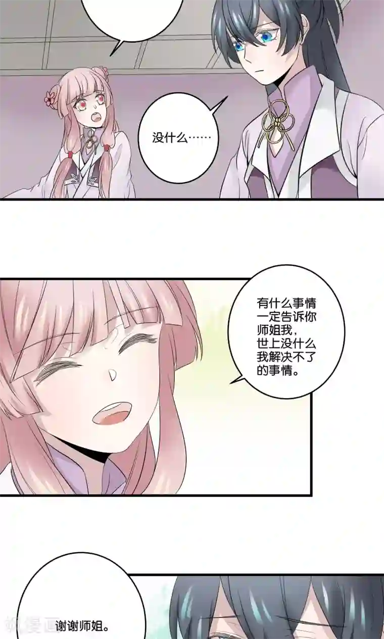 往生玉第35话 我可以叫你名字吗？