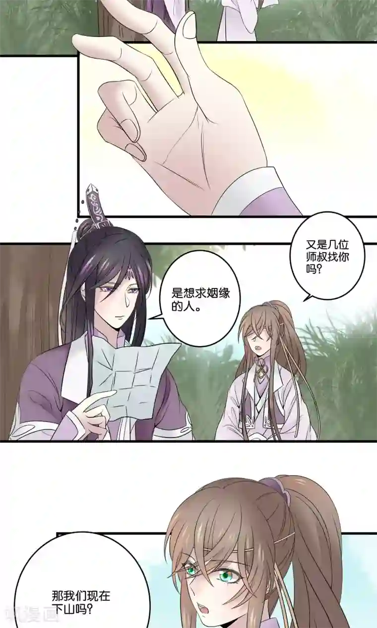往生玉第35话 我可以叫你名字吗？
