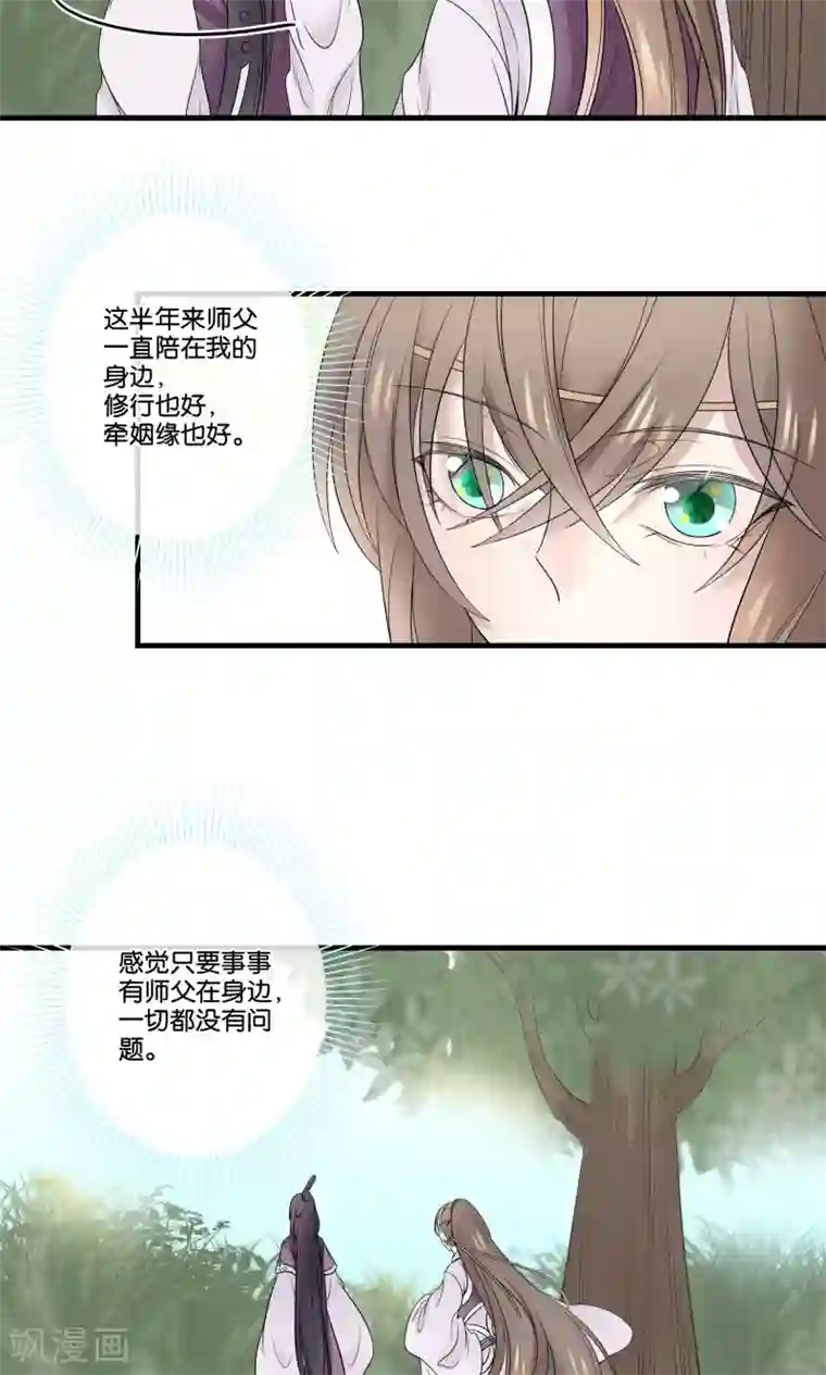 往生玉第35话 我可以叫你名字吗？