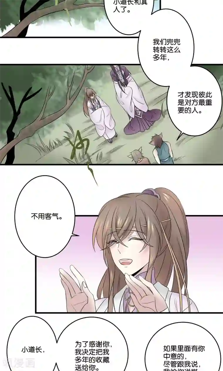 往生玉第35话 我可以叫你名字吗？