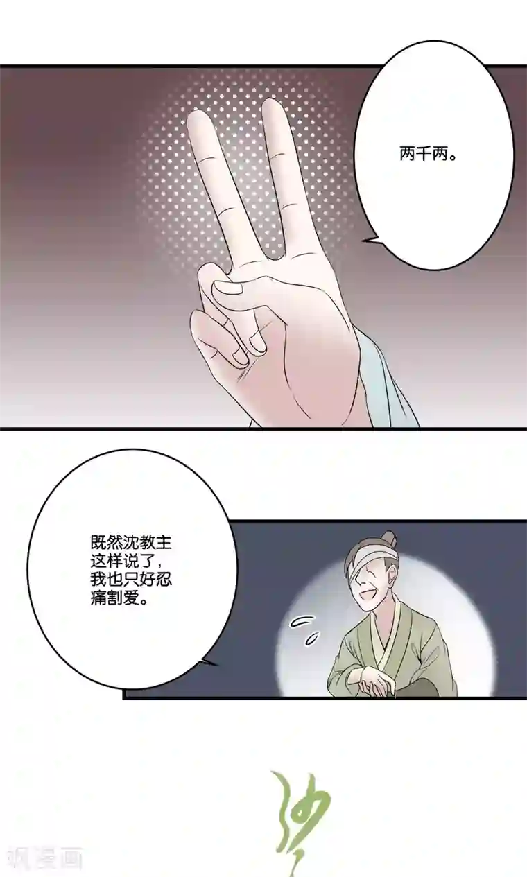 往生玉第36话 沈绮生