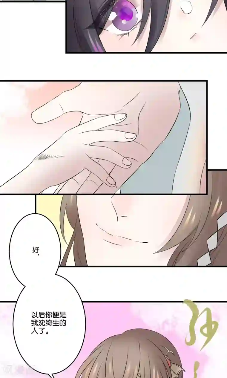 往生玉第36话 沈绮生