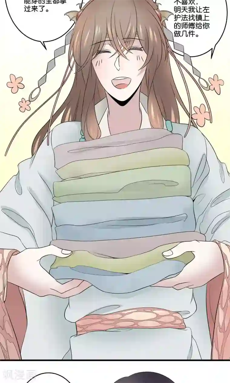往生玉第37话 我对你没有多余的想法