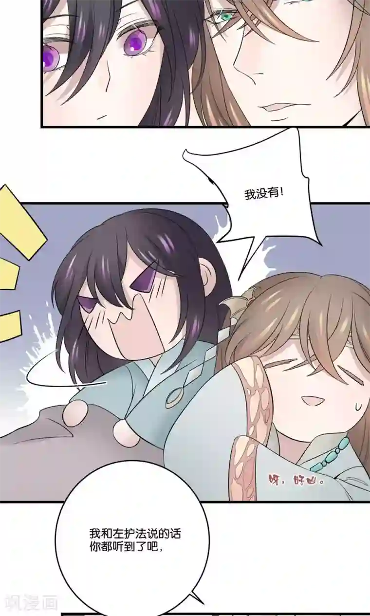 往生玉第37话 我对你没有多余的想法