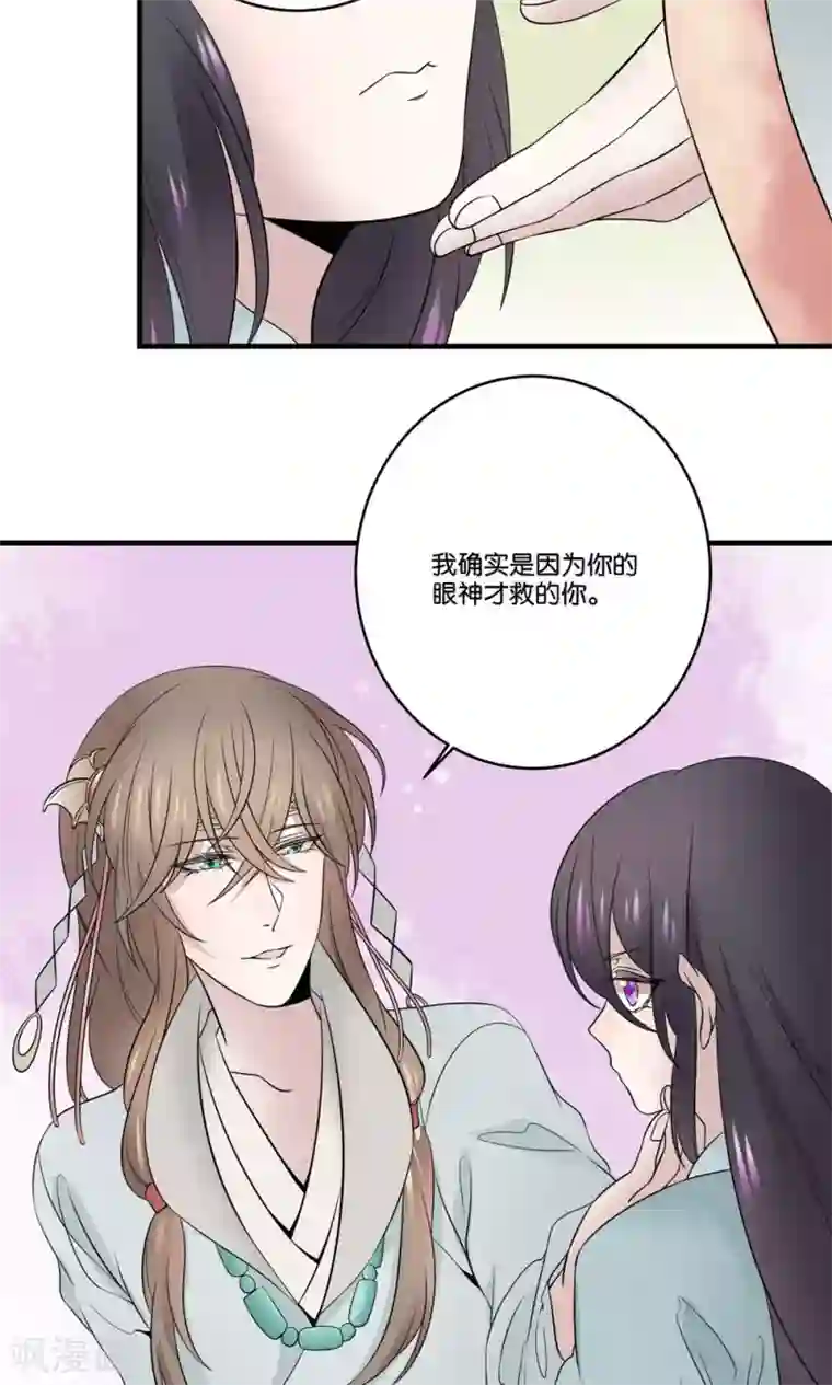 往生玉第37话 我对你没有多余的想法
