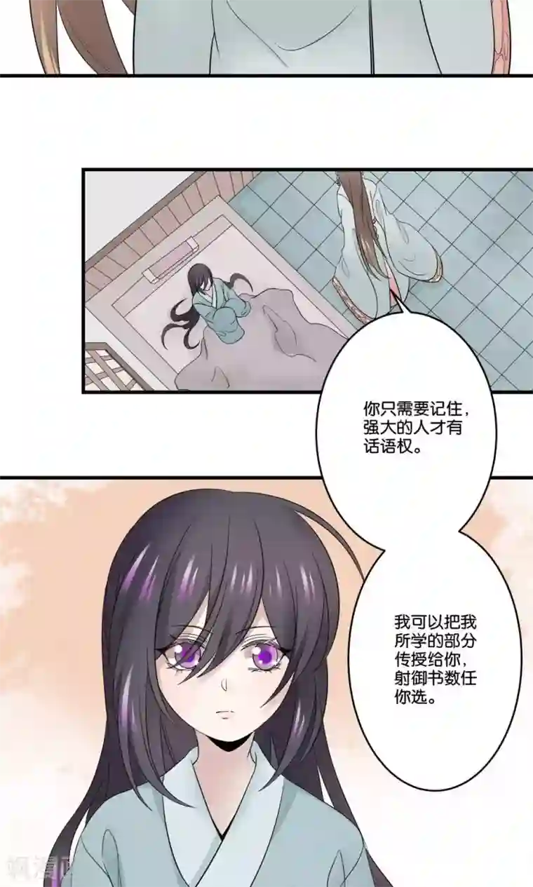 往生玉第37话 我对你没有多余的想法