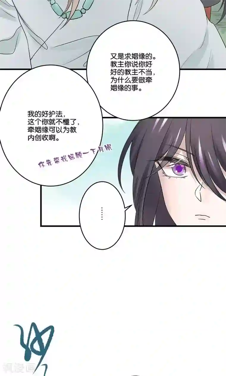 往生玉第37话 我对你没有多余的想法
