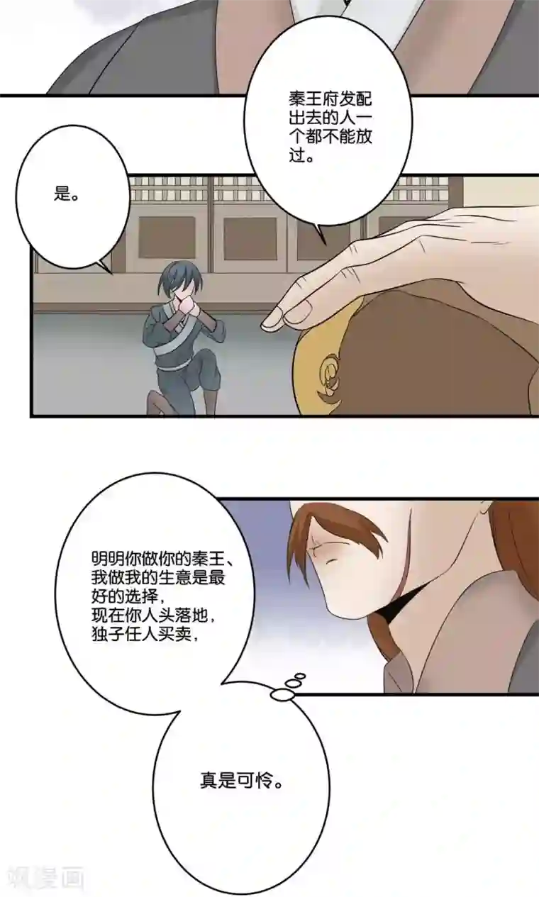 往生玉第37话 我对你没有多余的想法