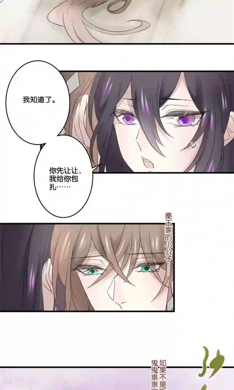 往生玉第37话 我对你没有多余的想法