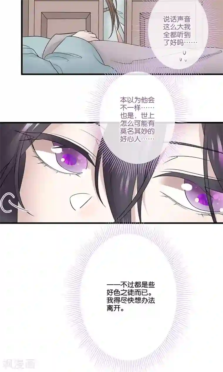 往生玉第37话 我对你没有多余的想法