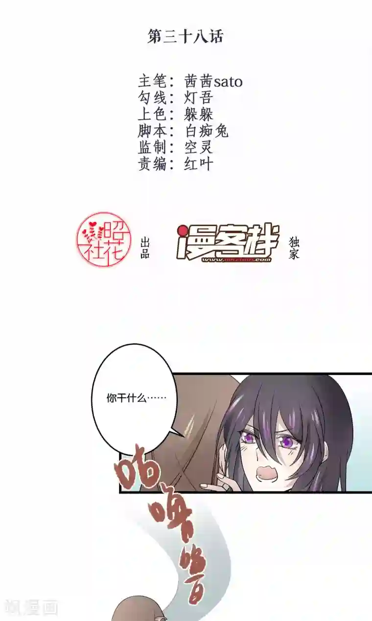 往生玉第38话 我不能让你因我而死
