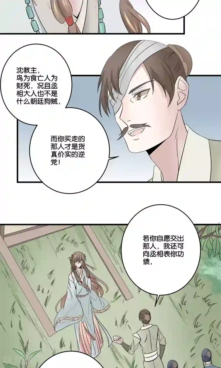 往生玉第38话 我不能让你因我而死