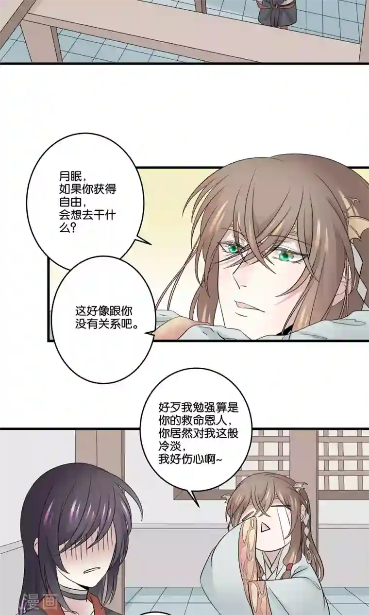 往生玉第38话 我不能让你因我而死