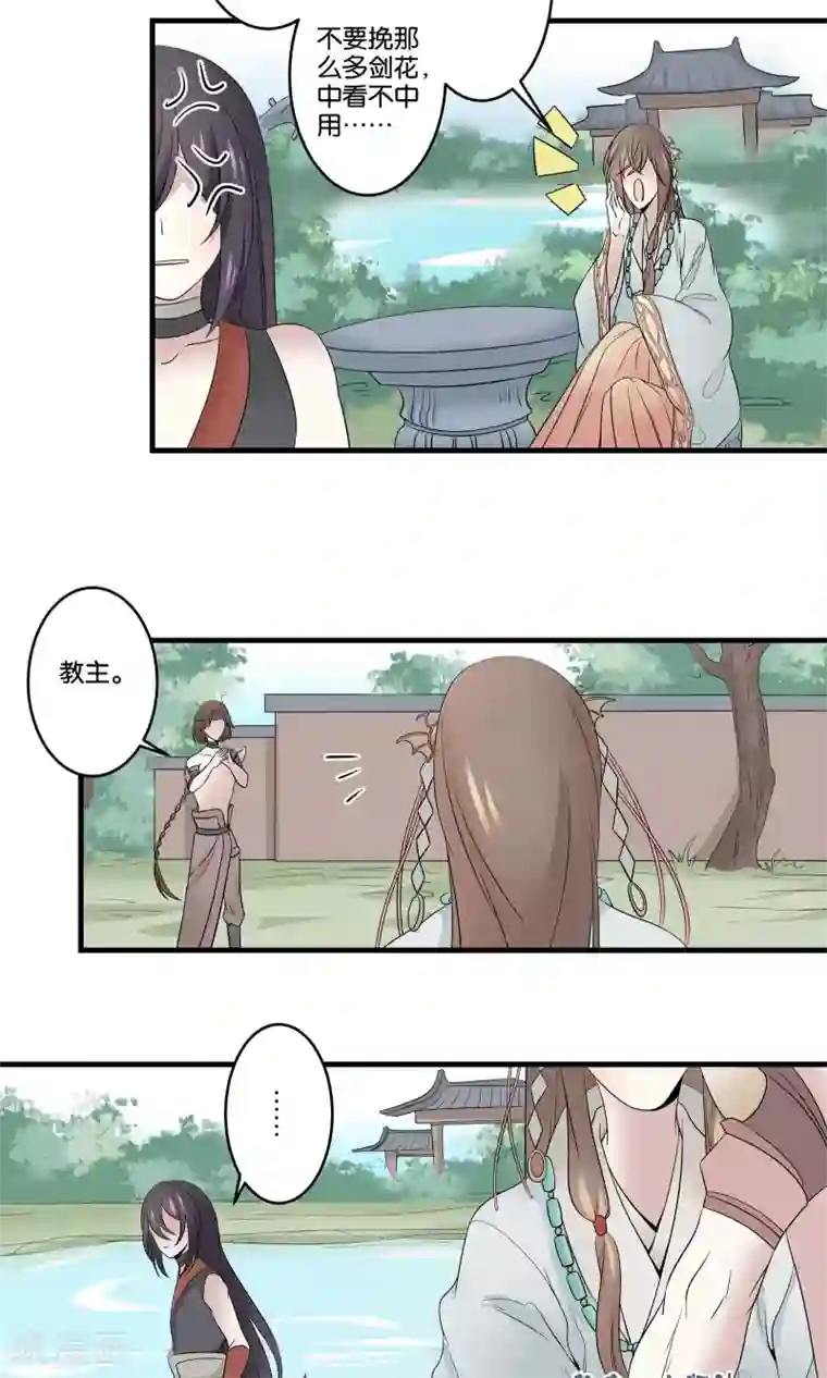 往生玉第38话 我不能让你因我而死