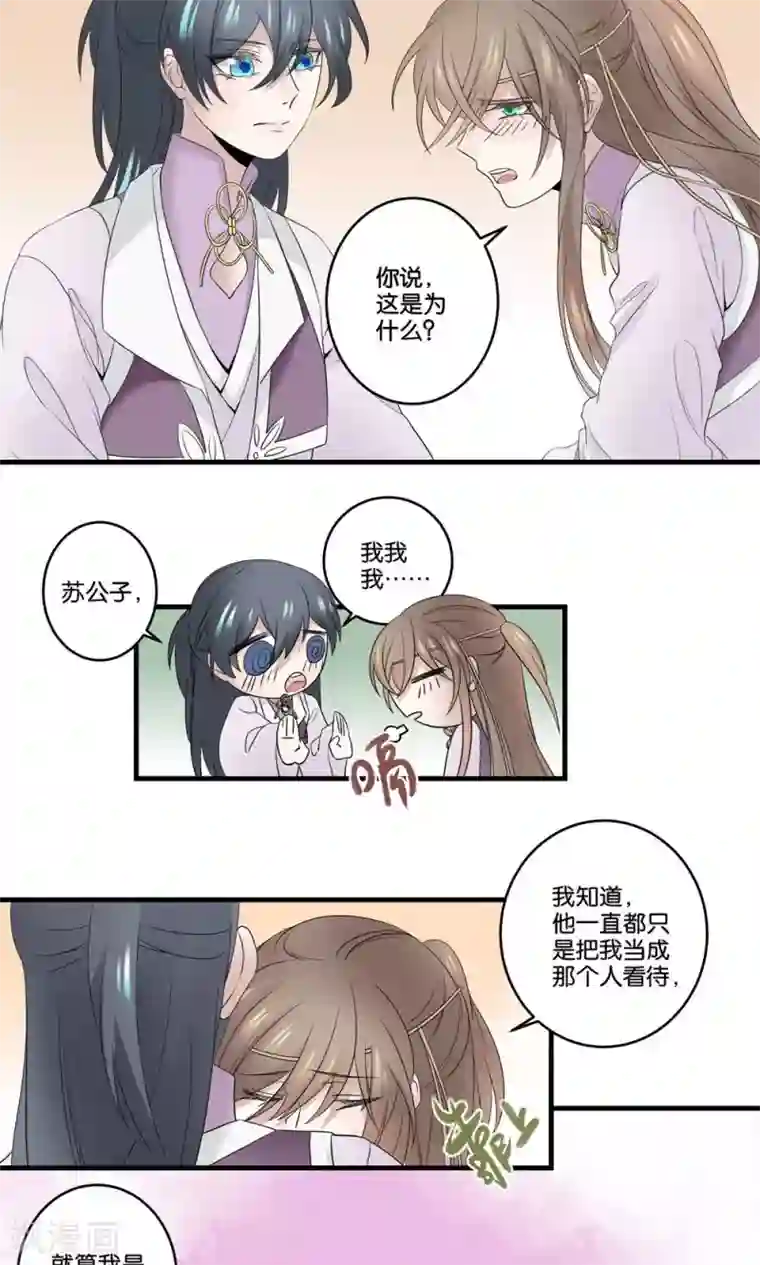 往生玉第39话 下辈子还想遇见你