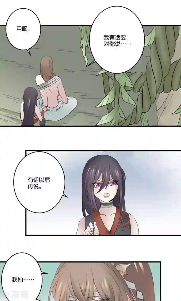 往生玉第39话 下辈子还想遇见你