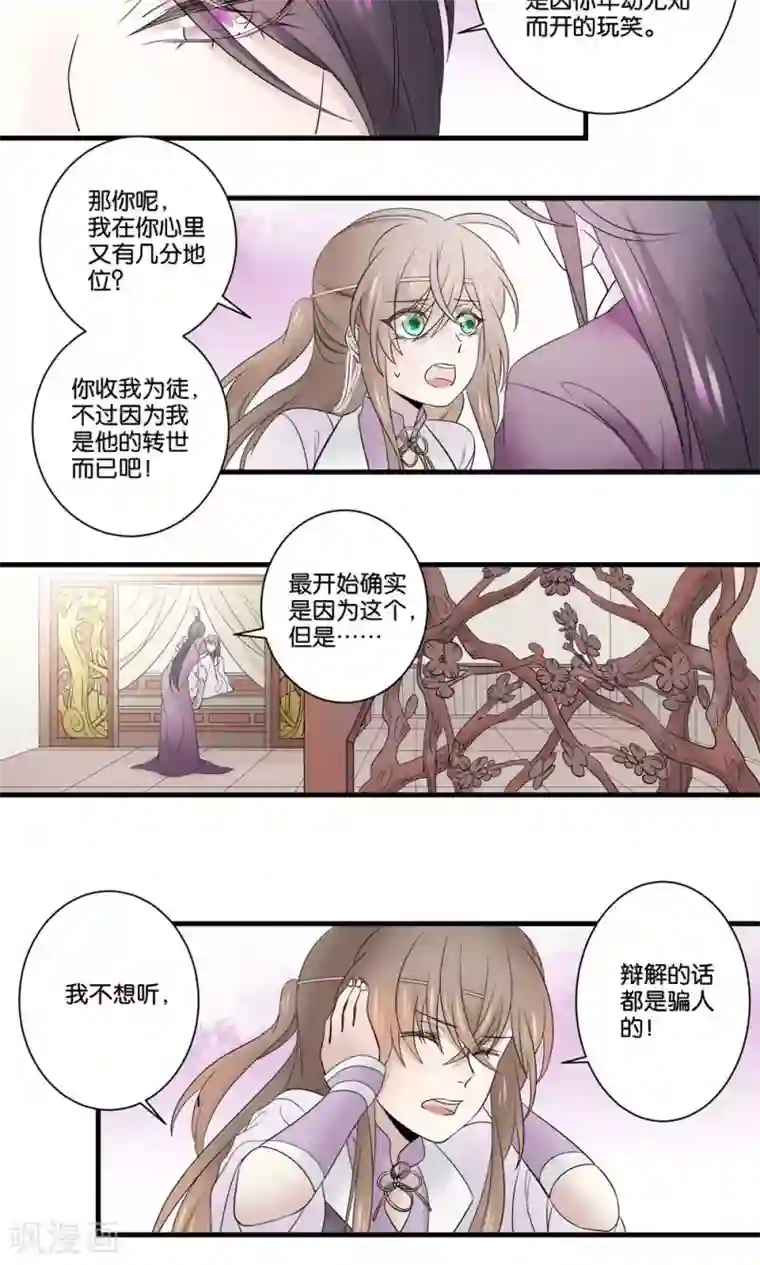 往生玉第40话 我在你心中，是什么地位？