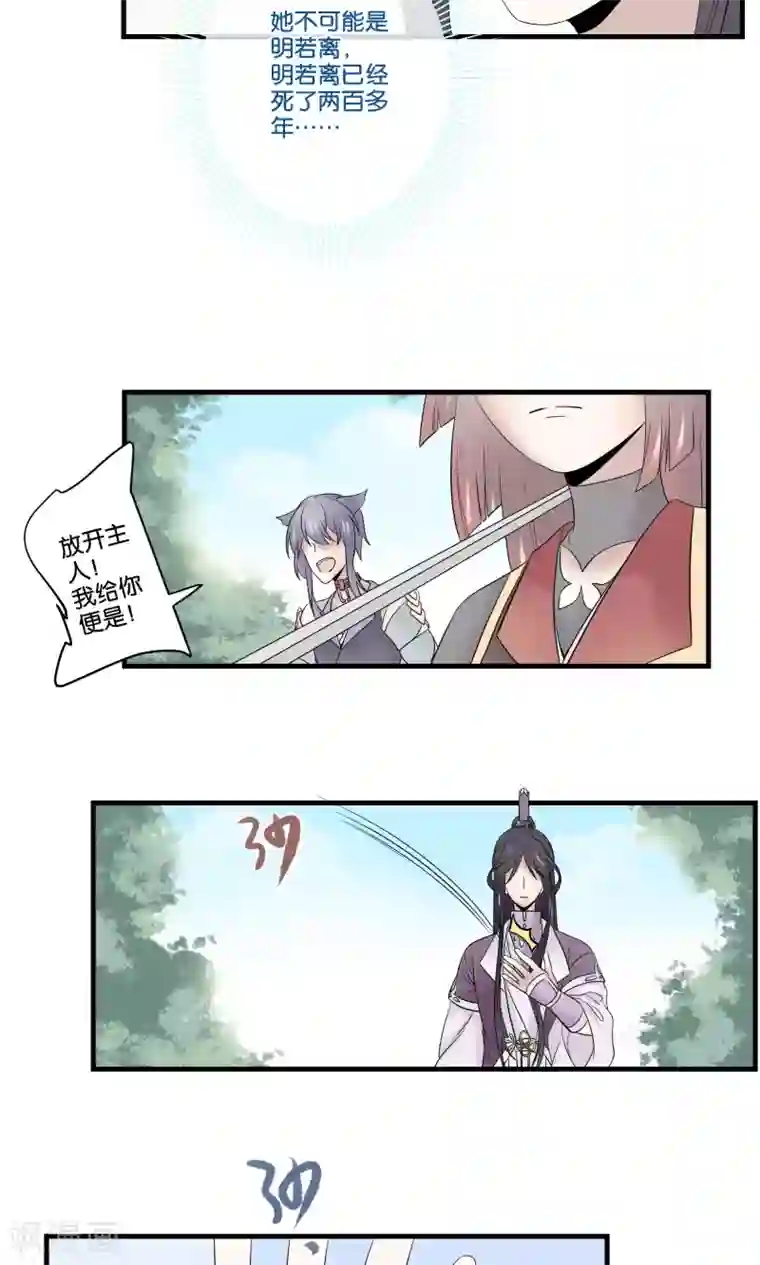 往生玉第42话 明若离