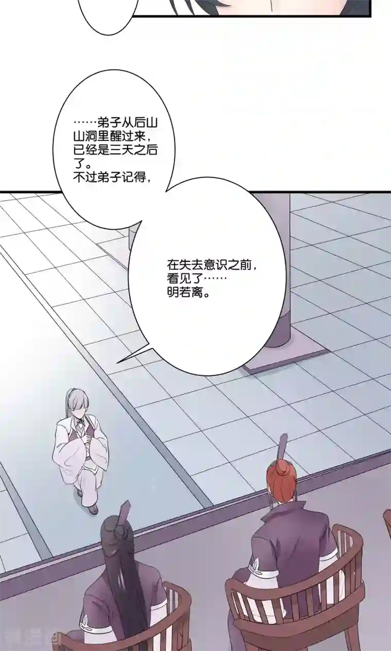 往生玉第42话 明若离
