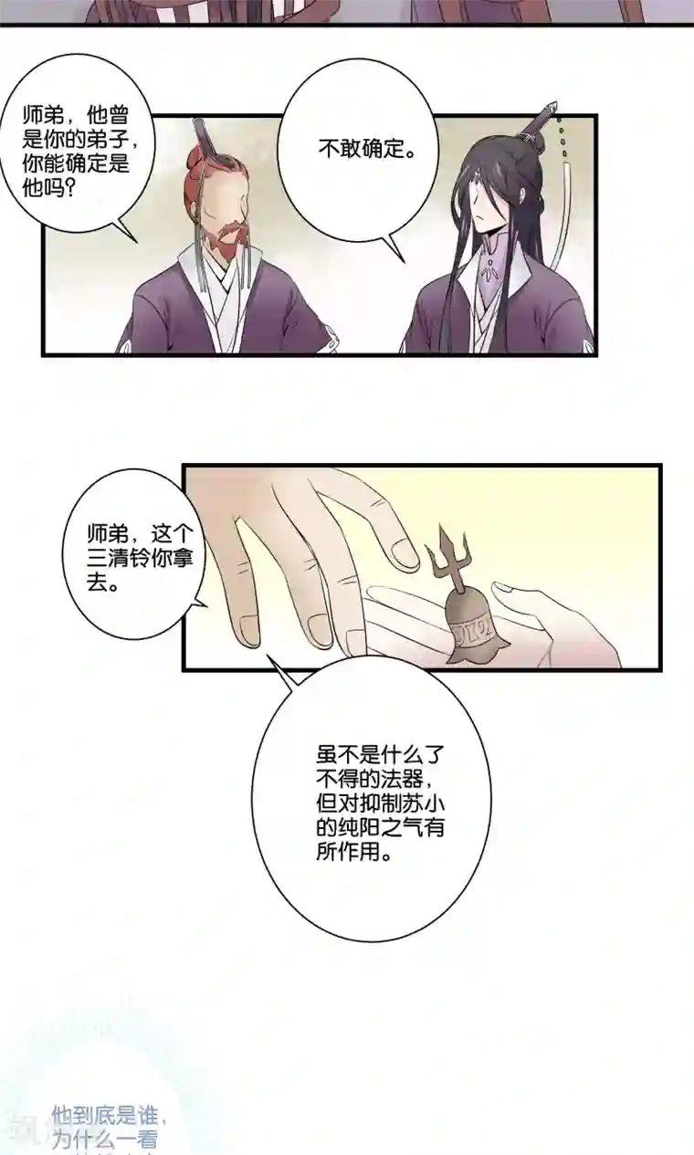 往生玉第42话 明若离