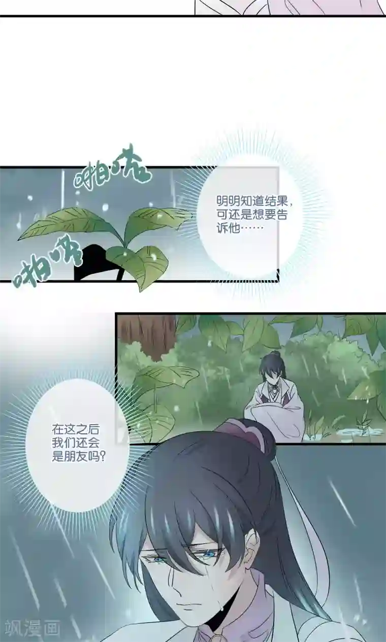 往生玉第43话 止阳君