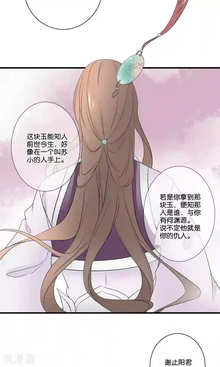 往生玉第43话 止阳君