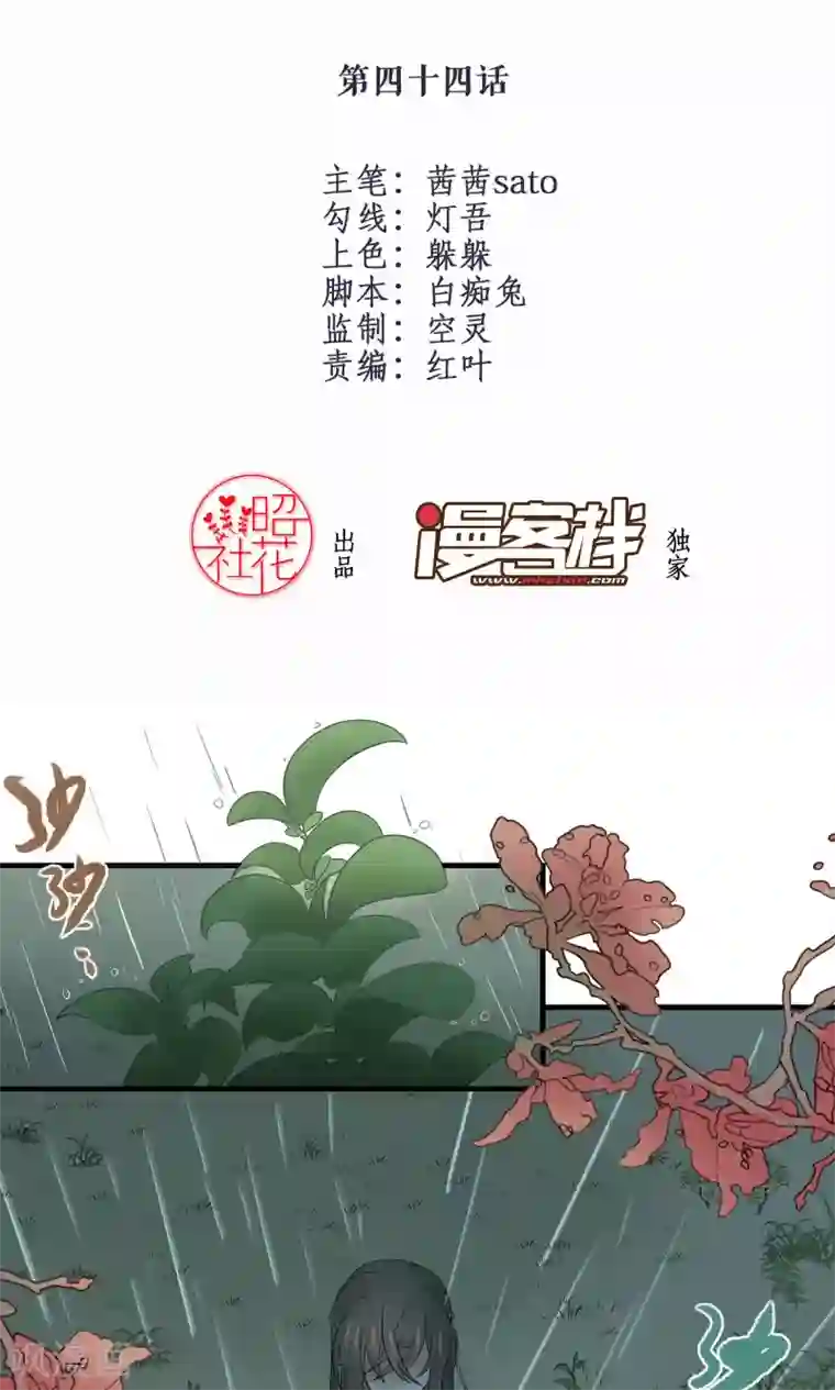 往生玉第44话 下山试炼
