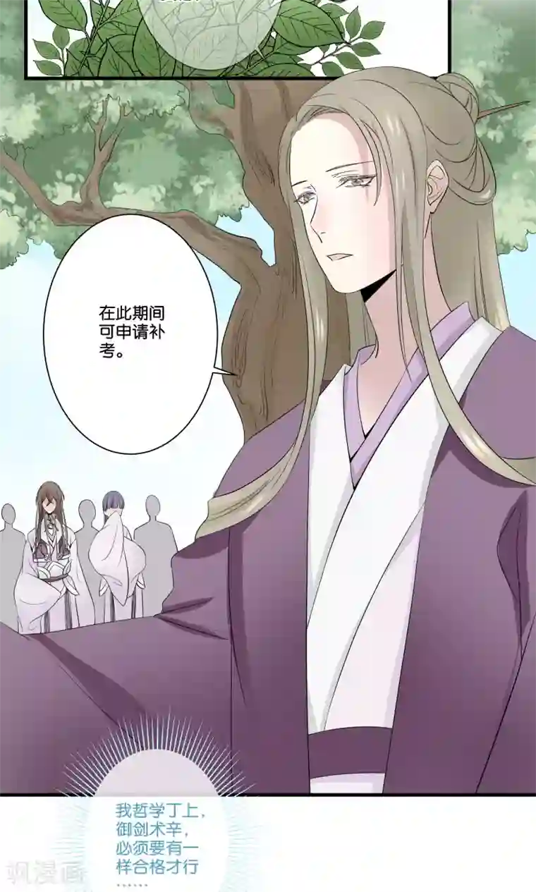 往生玉第44话 下山试炼