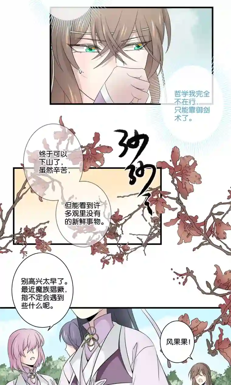 往生玉第44话 下山试炼
