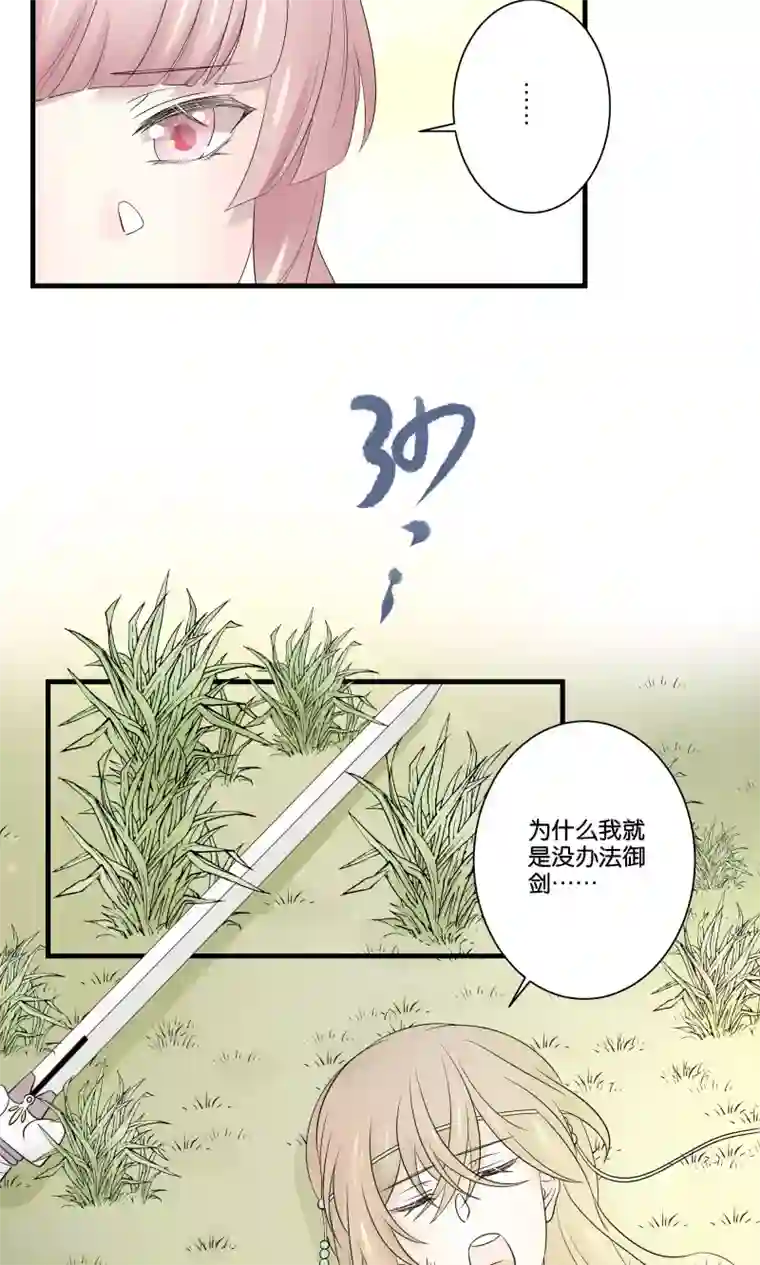 往生玉第44话 下山试炼