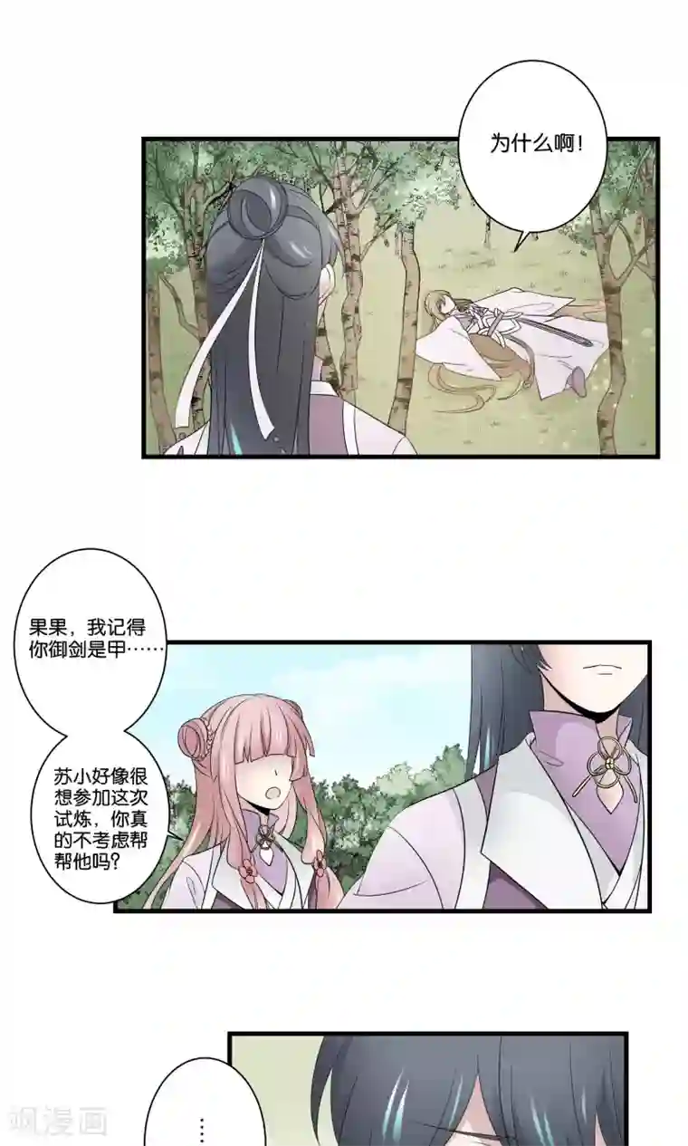 往生玉第44话 下山试炼