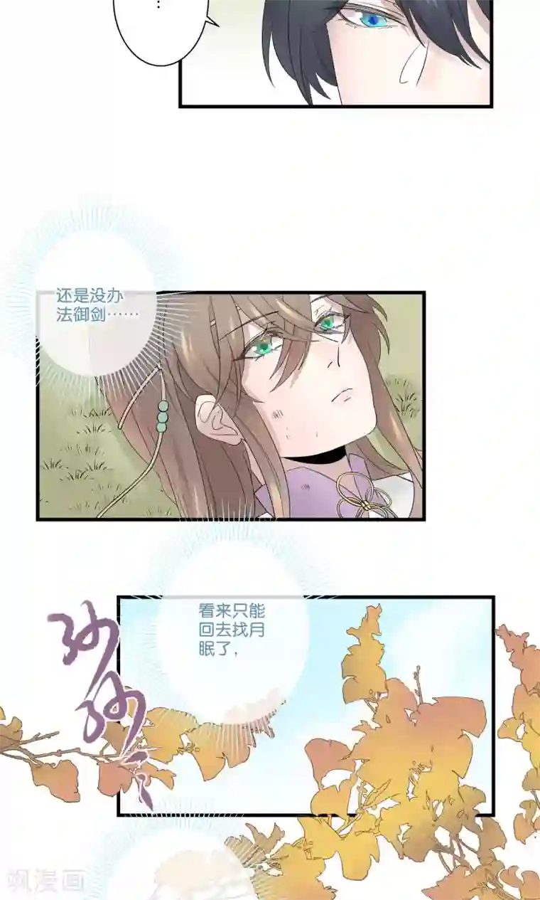 往生玉第44话 下山试炼