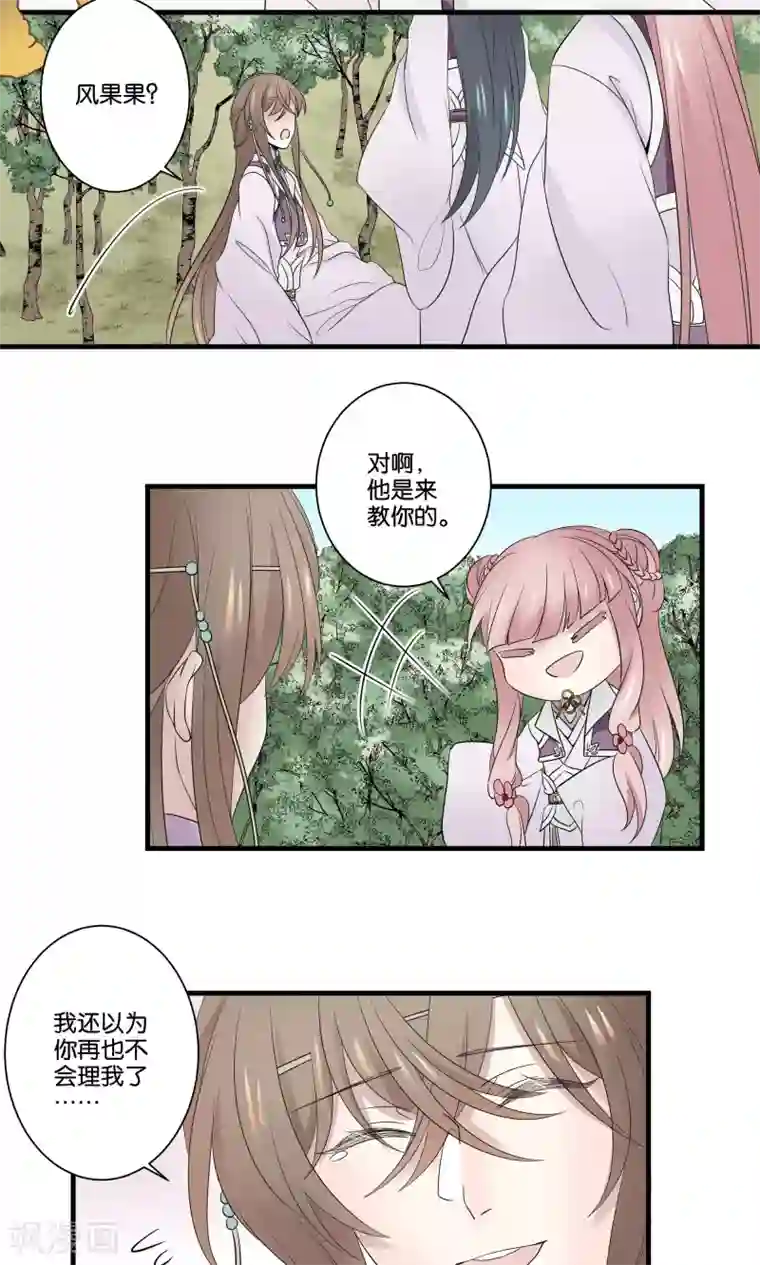 往生玉第44话 下山试炼