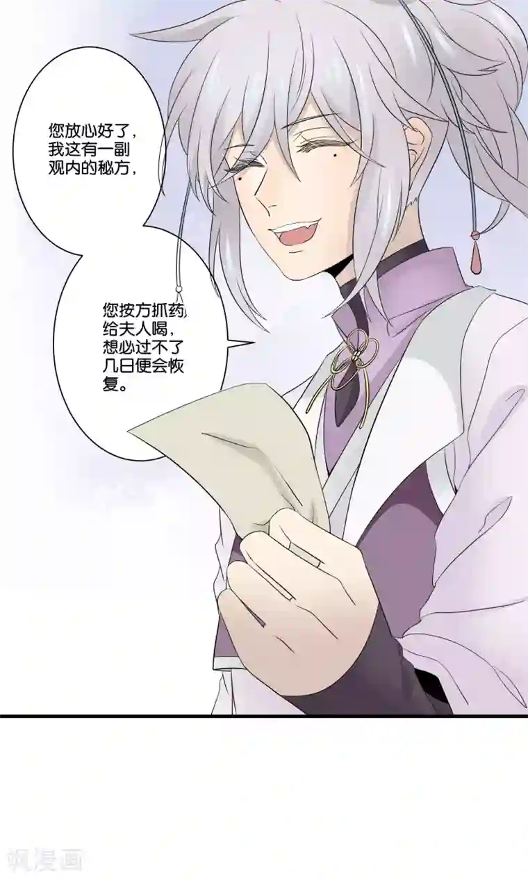 往生玉第44话 下山试炼