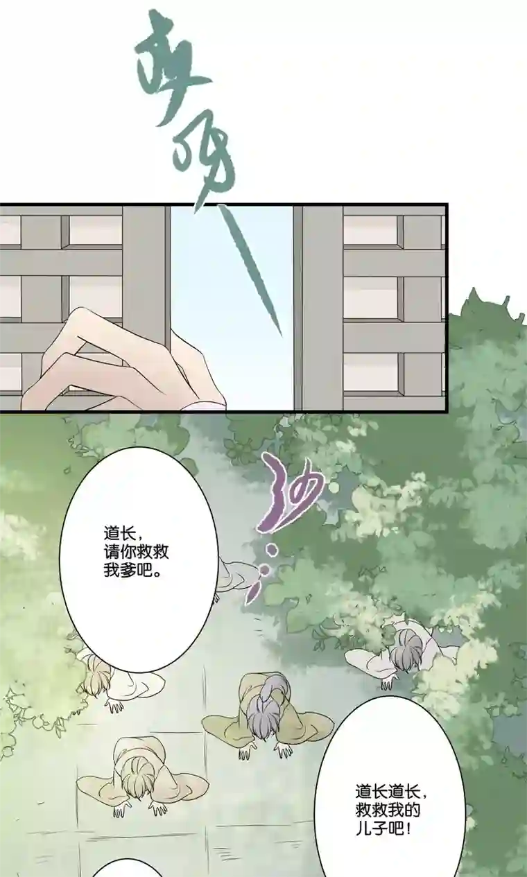 往生玉第44话 下山试炼