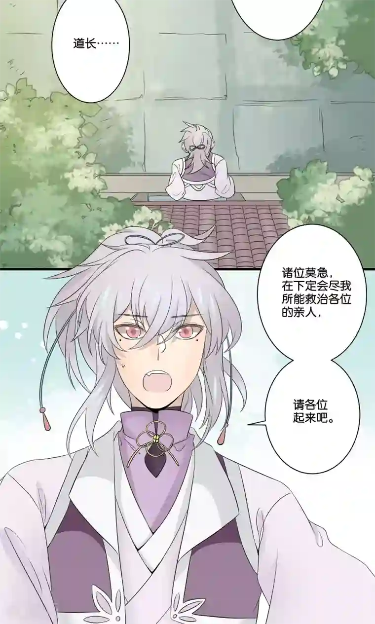 往生玉第44话 下山试炼