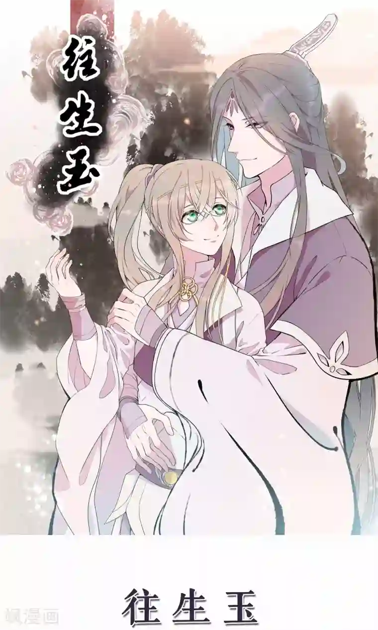 往生玉第45话 飞起来了