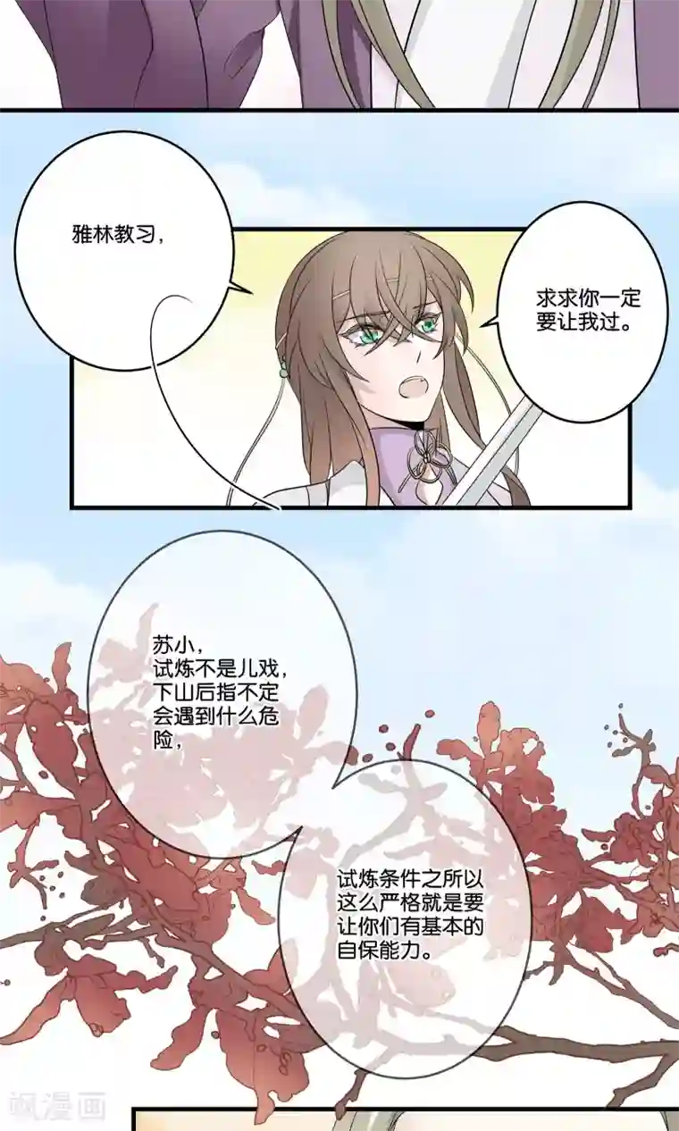 往生玉第45话 飞起来了