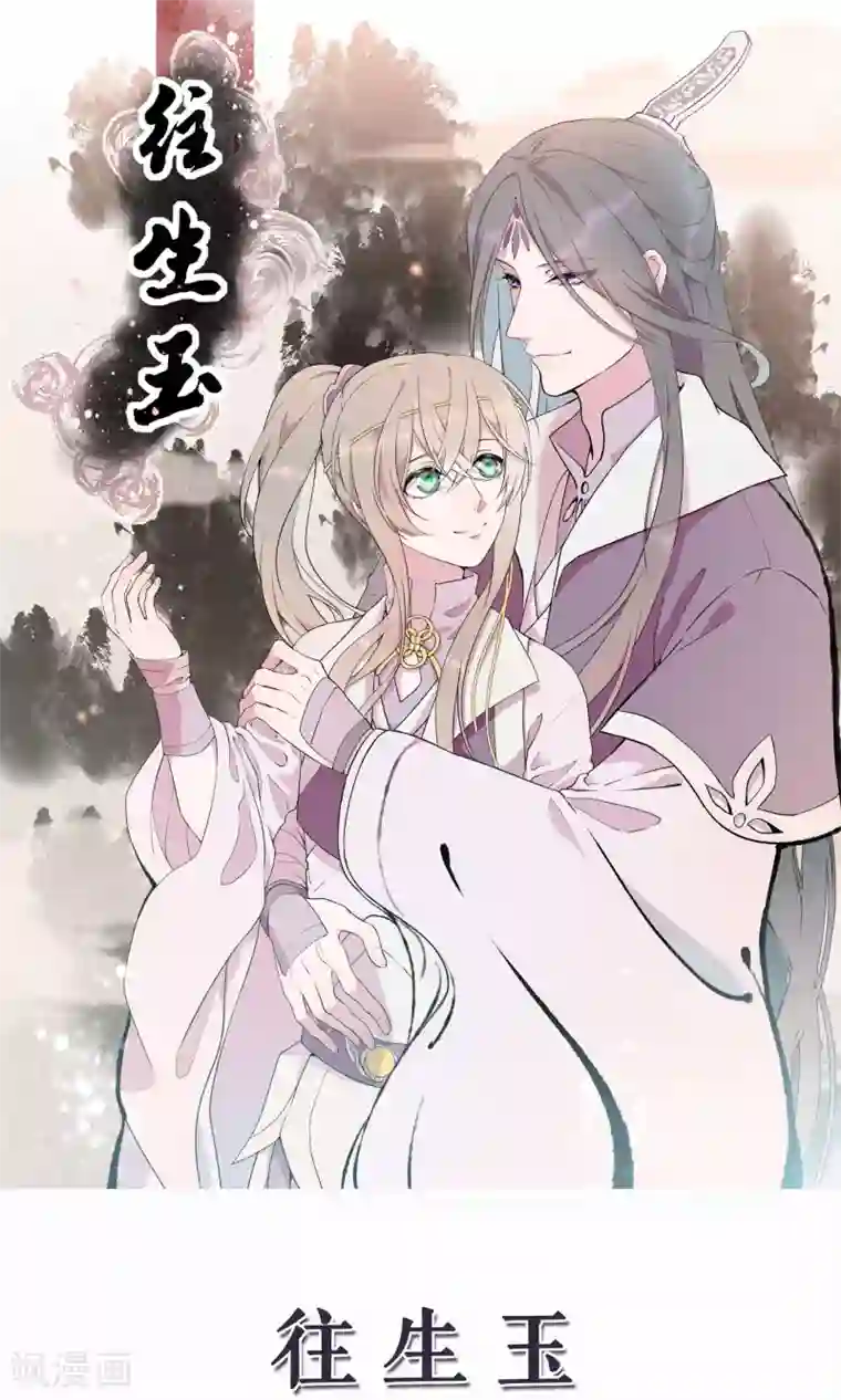 往生玉第46话 与爷爷的重逢