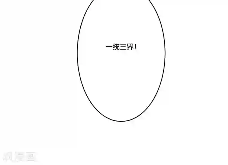 往生玉第48话 一统三界